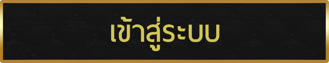 pd9 login เข้าสู่ระบบบนอุปกรณ์ที่ปลอดภัย